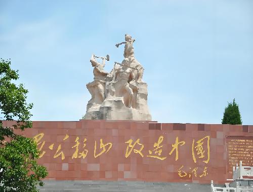 愚公移山精神发祥地