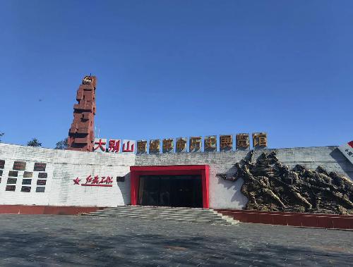 大别山商城革命历史纪念馆